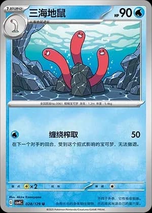 Wugtrio Pokeball Holo 028 Normal