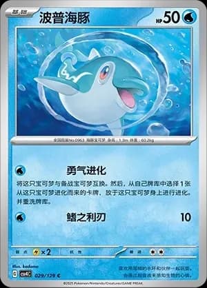 Finizen Masterball Holo 029 Normal