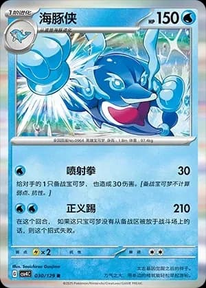 Palafin Pokeball Holo 030