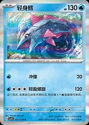 Veluza Masterball Holo 031