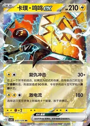 Tapu Koko EX 032