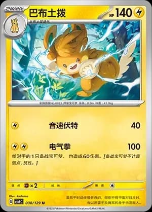 Pawmot Pokeball Holo 038 Normal