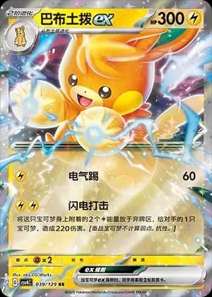 Pawmot EX 039