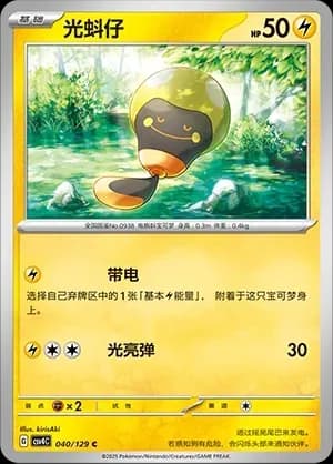 Tadbulb Pokeball Holo 040 Normal