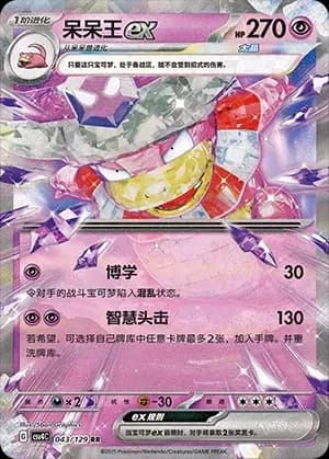 Slowking 043
