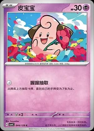 Cleffa Masterball Holo 044