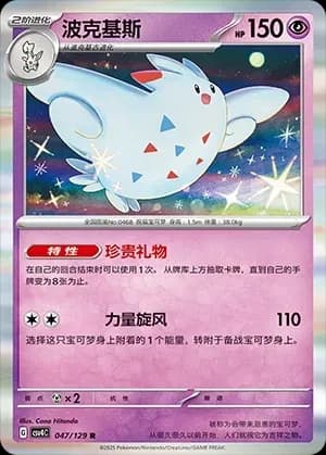 Togekiss Pokeball Holo 047