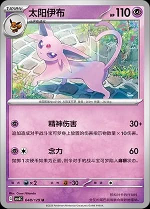 Espeon Masterball Holo 048