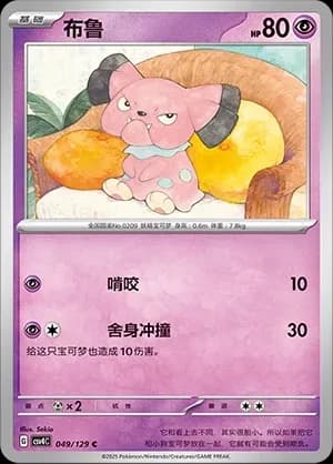 Snubbull Masterball Holo 049 Normal