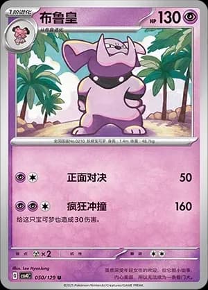 Granbull Masterball Holo 050
