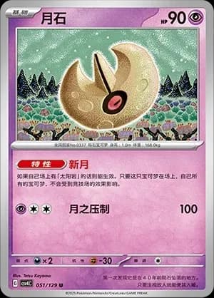 Lunatone Masterball Holo 051 Normal