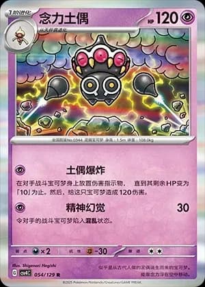 Claydol 054 Normal