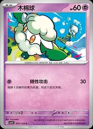 Cottonee 055