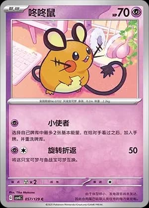 Dedenne 057