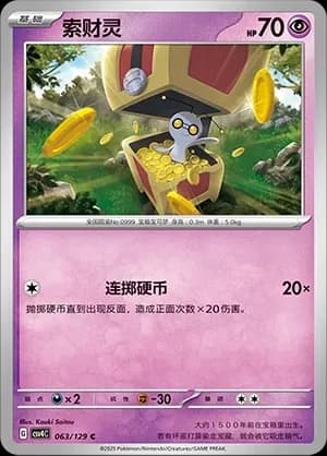 Gimmighoul Pokeball Holo 063 Normal