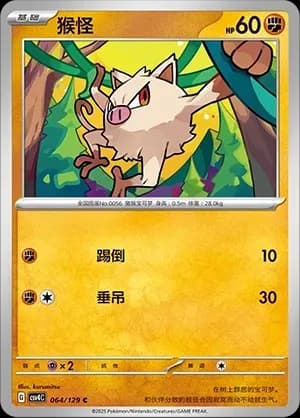 Mankey Pokeball Holo 064