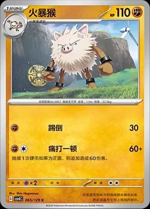 Primeape Pokeball Holo 065 Normal