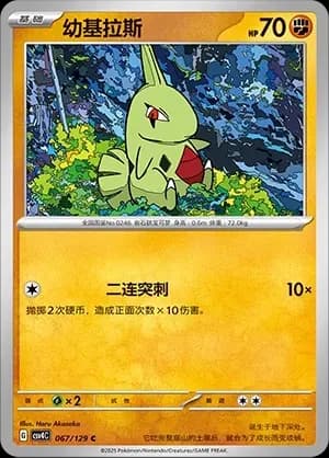 Larvitar 067