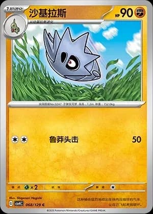 Pupitar Pokeball Holo 068