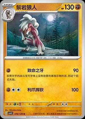 Lycanroc 070 Normal