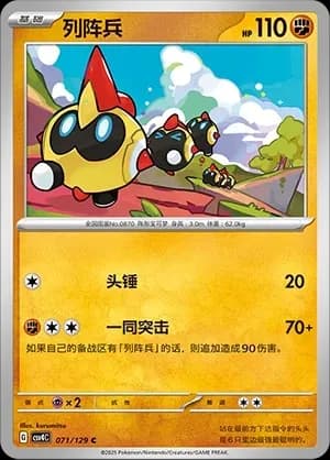 Falinks Pokeball Holo 071 Normal
