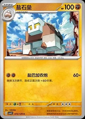 Naclstack Masterball Holo 073 Normal