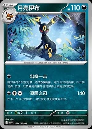 Umbreon Pokeball Holo 076 Normal