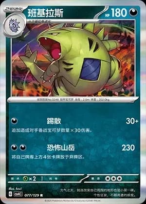Tyranitar 077 Normal