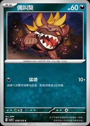 Maschiff Masterball Holo 078