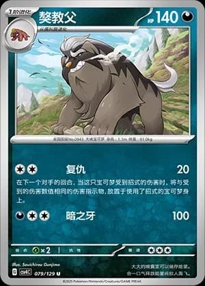 Mabosstiff Pokeball Holo 079 Normal