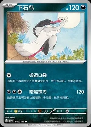 Bombirdier Pokeball Holo 080