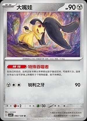 Mawile Masterball Holo 082