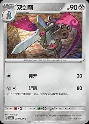 Doublade 084