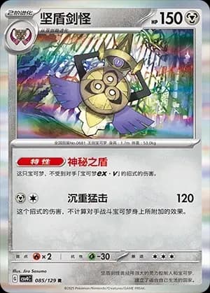 Aegislash Pokeball Holo 085 Normal