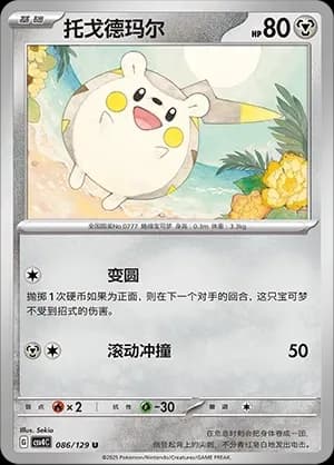 Togedemaru Masterball Holo 086