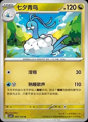 Altaria 093