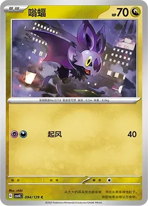 Noibat Pokeball Holo 094 Normal