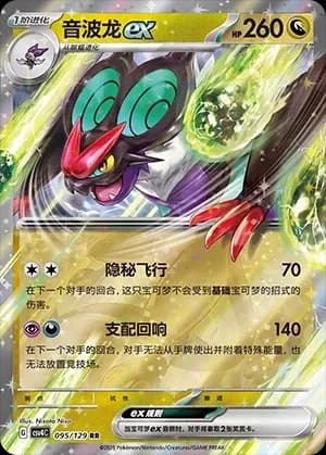 Noivern EX 095 Normal