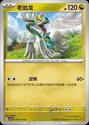 Drampa Pokeball Holo 096