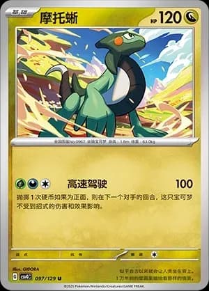 Cyclizar Masterball Holo 097