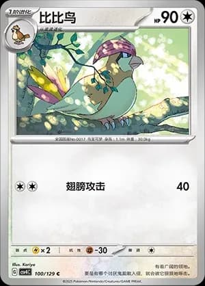 Pidgeotto 100 Normal