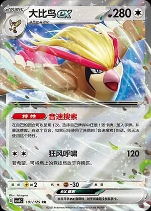 Pidgeot EX 101 Normal