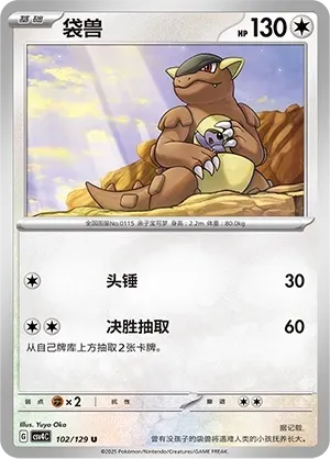 Kangaskhan Pokeball Holo 102 Normal