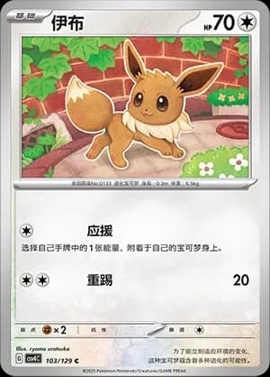 Eevee Masterball Holo 103