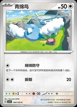 Swablu Pokeball Holo 104 Normal
