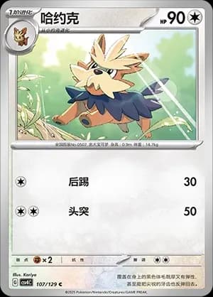Herdier Masterball Holo 107