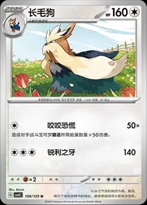 Stoutland Pokeball Holo 108