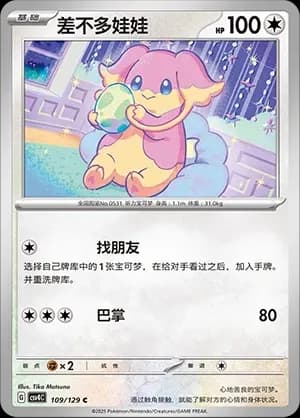 Audino Masterball Holo 109 Normal