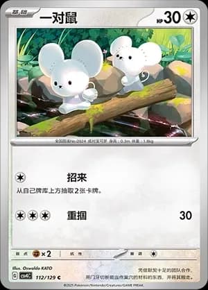 Tandemaus Pokeball Holo 112 Normal