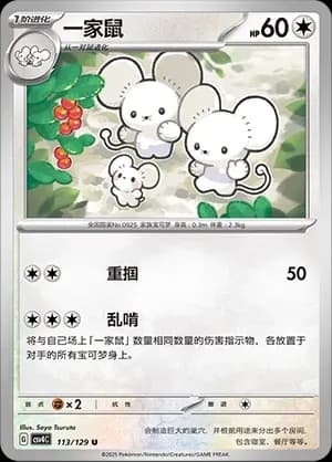 Maushold Pokeball Holo 113 Normal